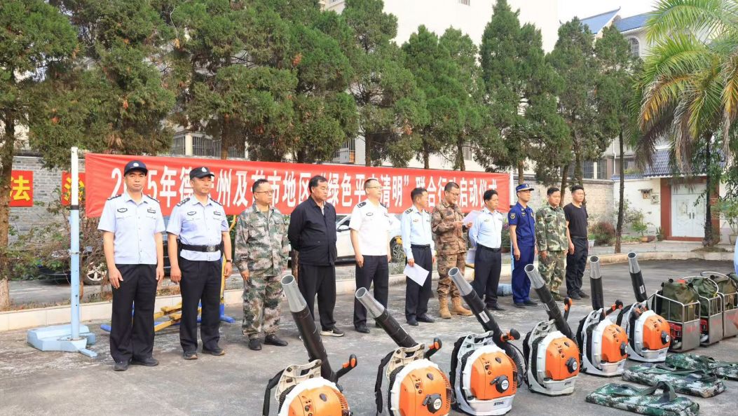 德宏州和芒市地区启动“绿色平安清明”联合行动