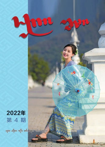 2022年第四期