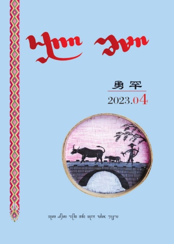 2023年第四期