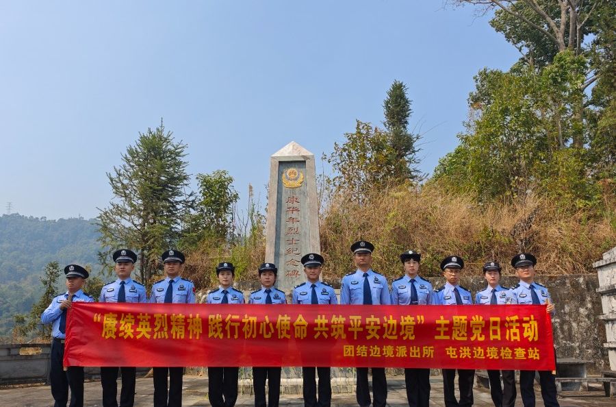 双警联创固边关 清明时节护民安——边管边检“清明护安”主题党日实现资源共融