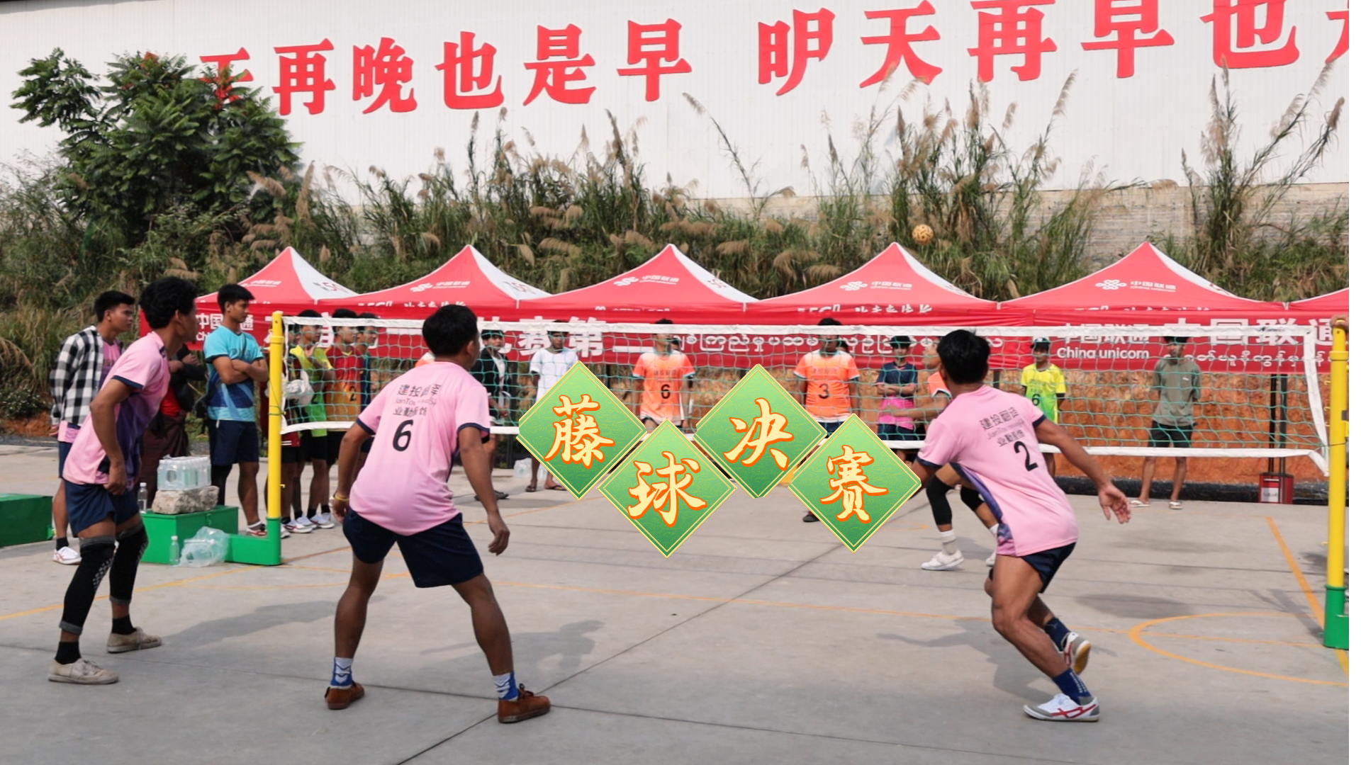 2025年芒市泼水狂欢节上演胞波藤球赛决赛！