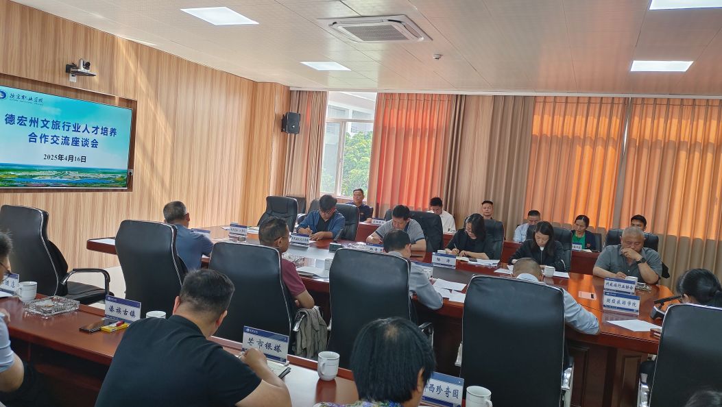 德宏州“政校企”携手推动文旅行业人才培养
