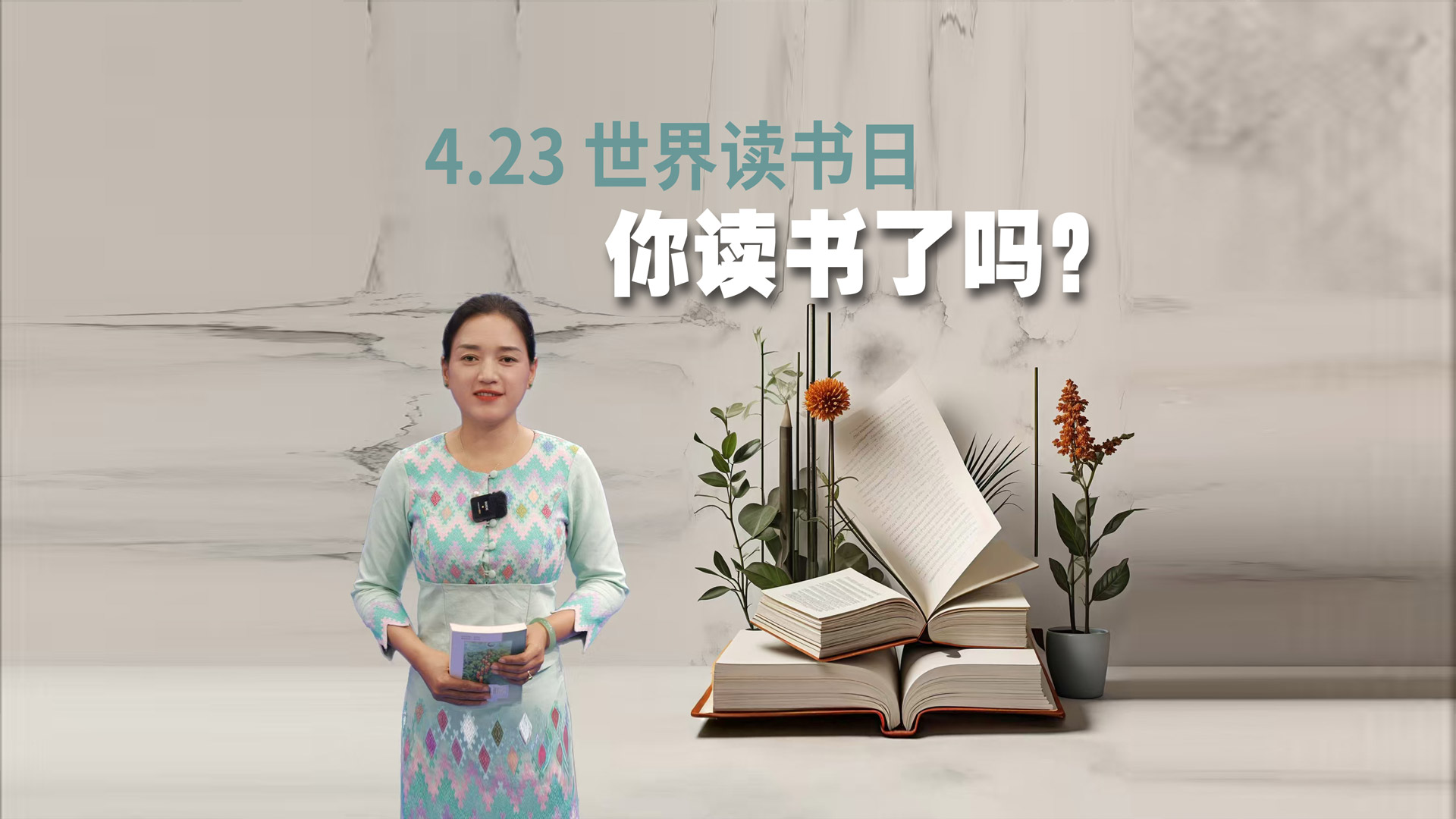 你读书了吗？Nang mausau ngvap be lvu?
