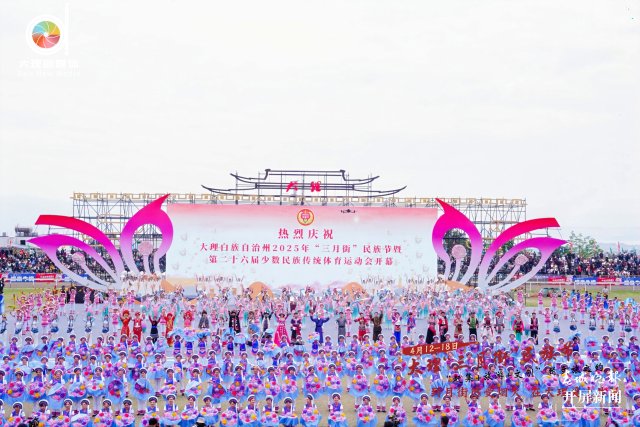 新质传播力赋能大理千年三月街