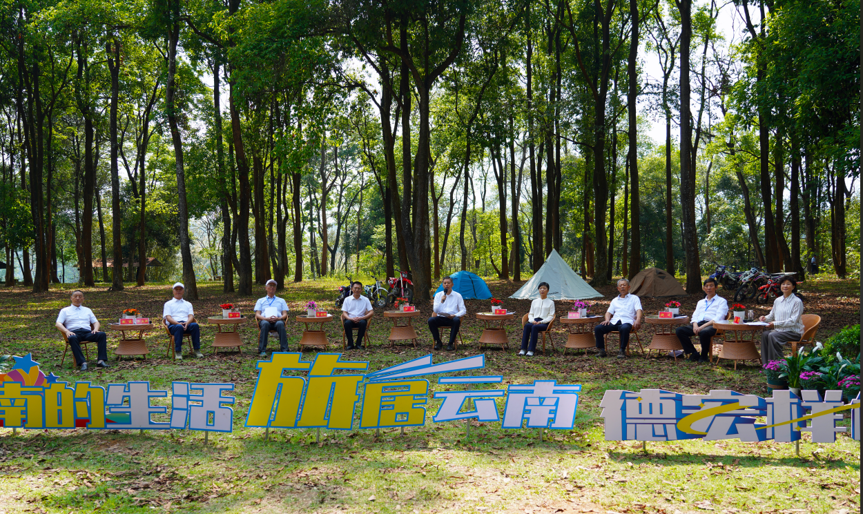 “有一种叫云南的生活·旅居云南”德宏专场新闻发布会在盈江召开
