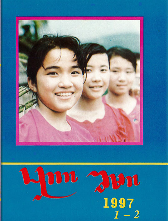 1997年第一、二期