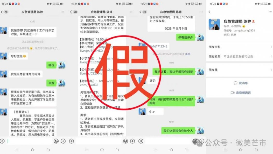 官方发声：从未授权此类安全教育，别轻信链接！