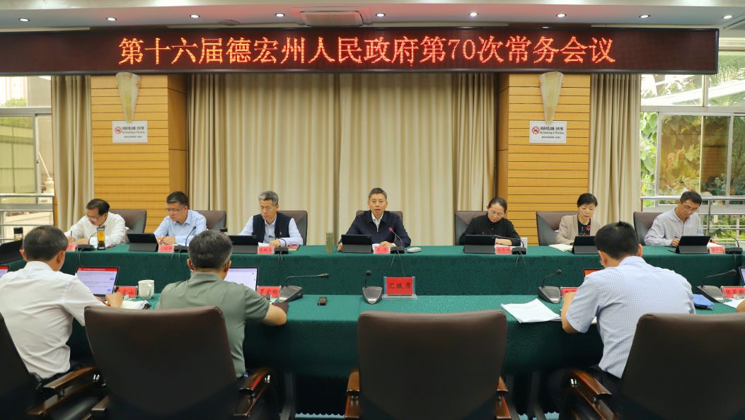 州政府第70次常务会议强调：科学谋定思路  紧抓安全生产 以深化农村改革扎实推进乡村全面振兴