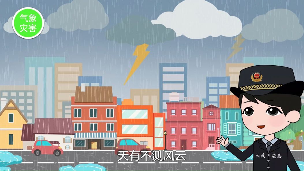 【傣语】灾害知识小提示-气象灾害篇（来源：国家应急广播）