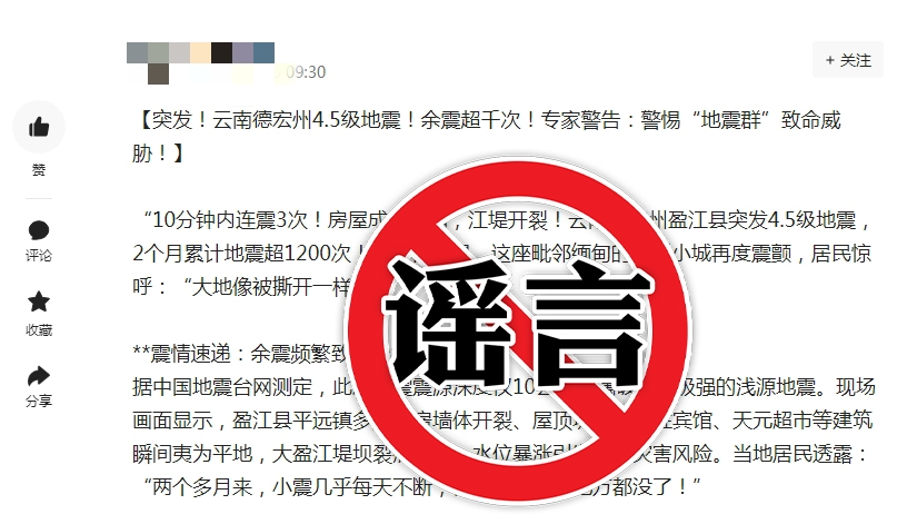 辟谣！这些关于地震的传言是假的
