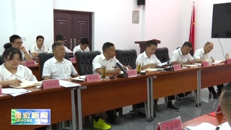 景-德宏新闻25-0513