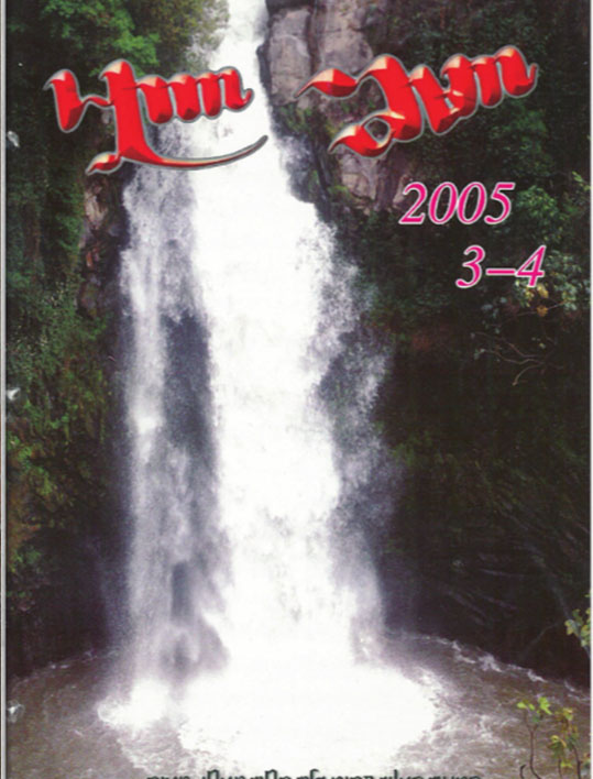 2005年第三、四期