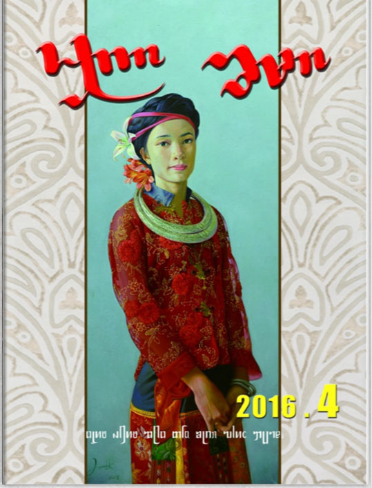 2016年第四期