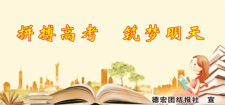 2025年全国高考报名人数公布！（傈僳文）