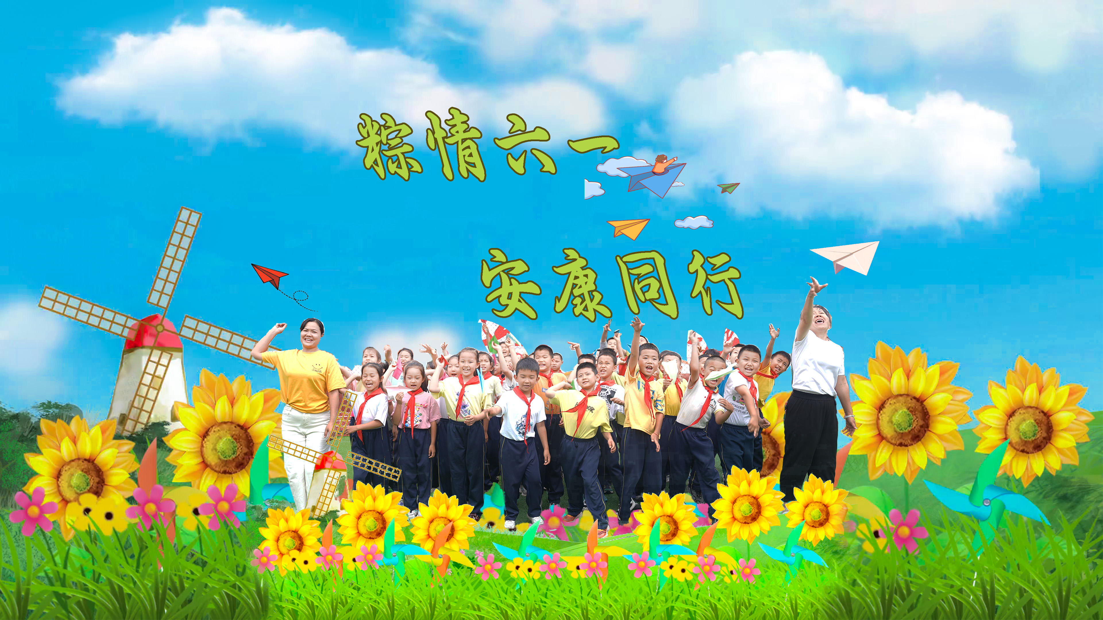 端午安康 六一快乐Dvonwu bvoi zoshang bvoi wang ngon shang 