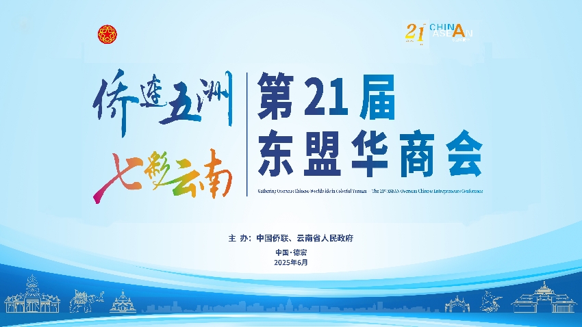 中国人保财险向第21届东盟华商会 提供公众责任保险服务