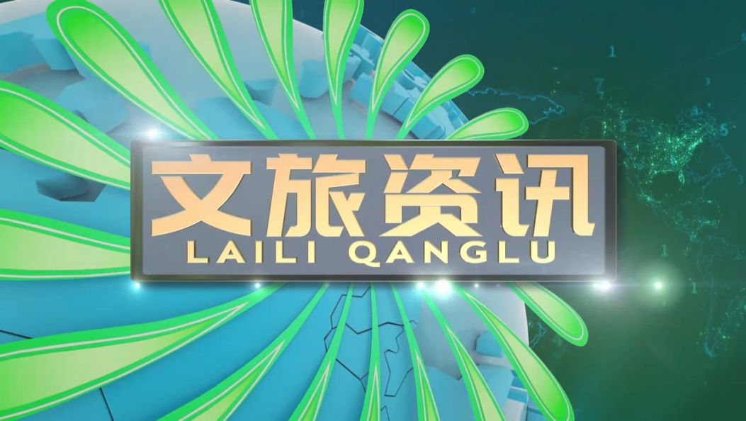 《文旅资讯》景颇族载瓦语20250531