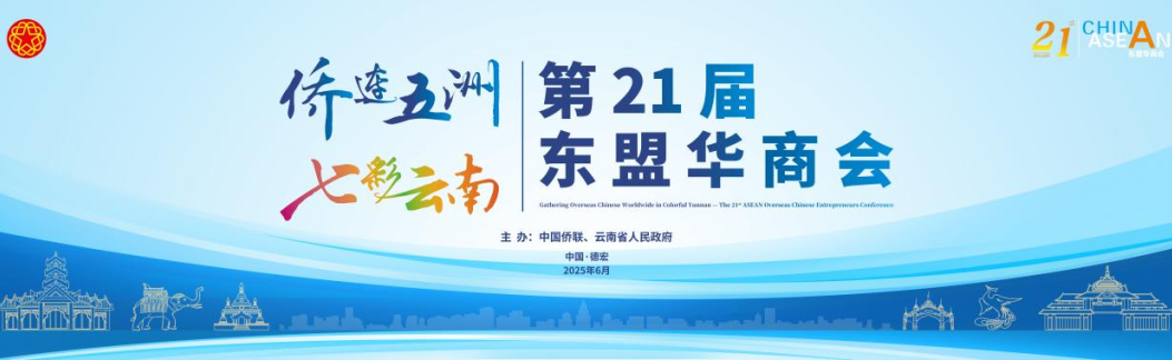 “侨连五洲·七彩云南”——德宏咖啡飘香世界侨资“共酿”产业新篇