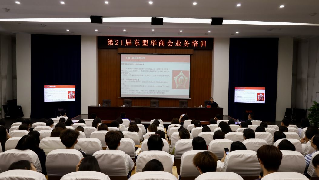 第21届东盟华商会业务培训在芒市举办