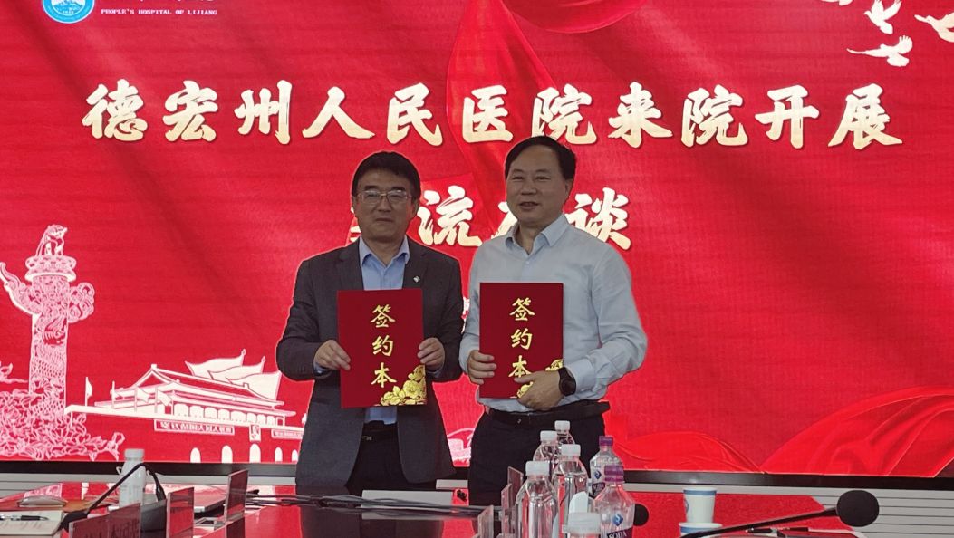 德宏与保山、丽江“跨区牵手”共建儿科联盟医院