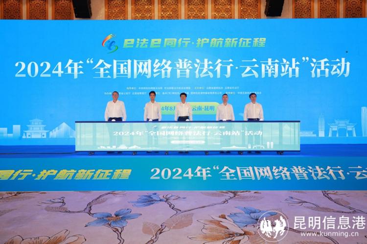 网络法治宣传创新发展！国家网信办点赞云南多项做法