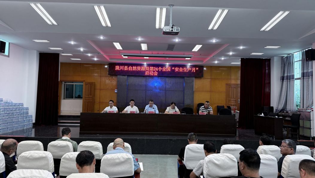 陇川县自然资源局组织召开干部职工大会暨“安全生产月”启动会