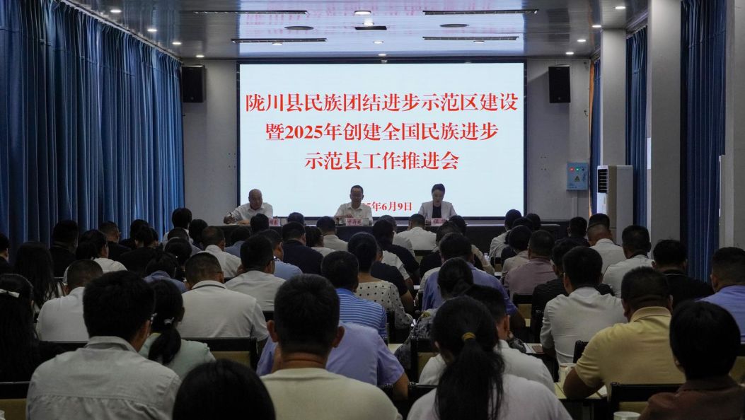 陇川县召开民族团结进步示范区建设暨2025年创建全国民族团结进步示范县推进会