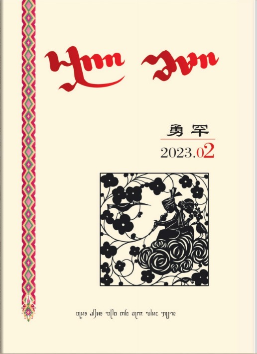 2023年第二期
