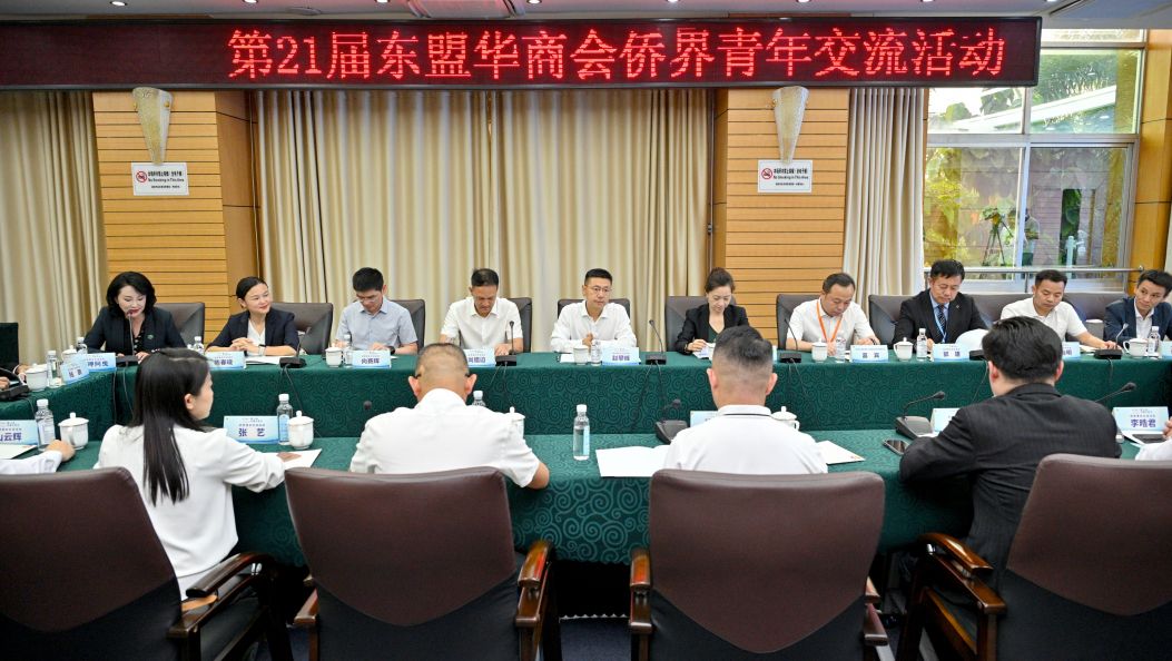 第21届东盟华商会“侨界青年交流”活动举行