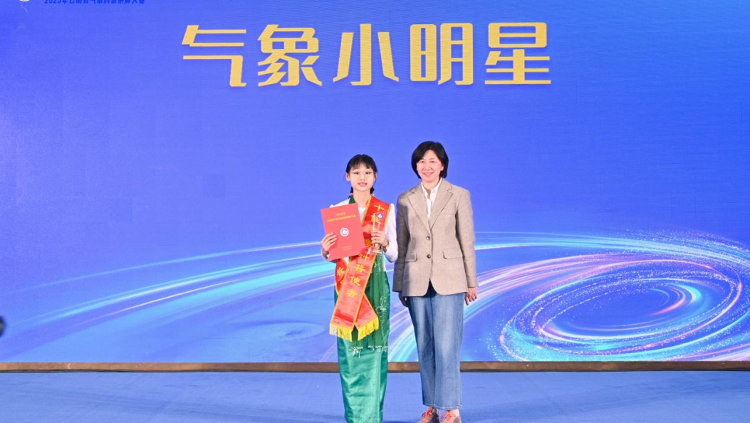 德宏在全省气象科普讲解大赛中创佳绩