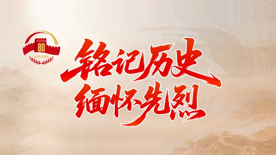 铭记历史 缅怀先烈丨风雪丫口：铁血雄关展新颜