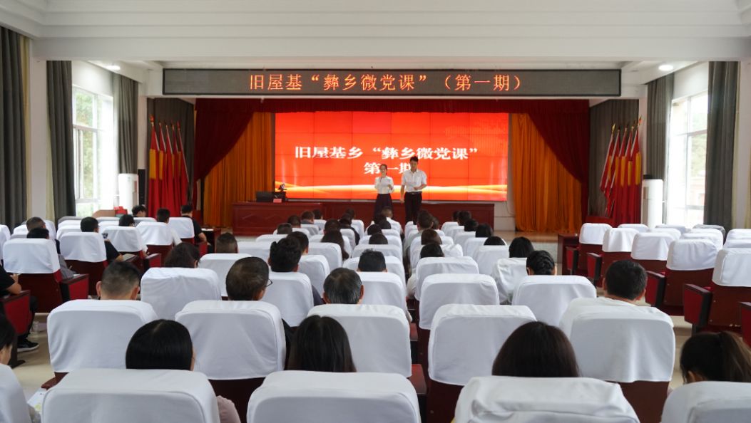 罗平旧屋基乡：微党课释放大能量 点燃彝乡党员奋进引擎