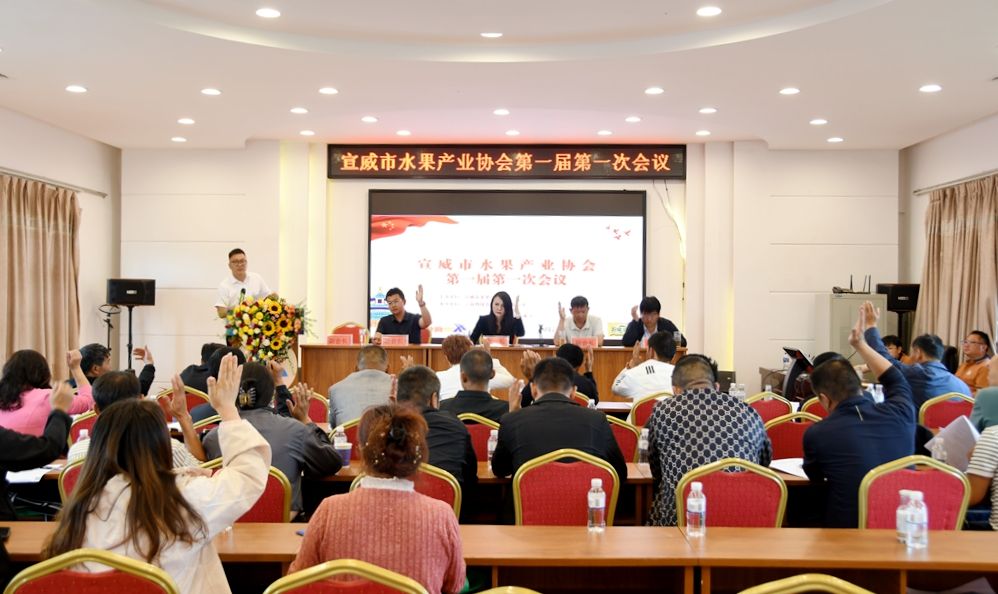 宣威市水果产业协会成立