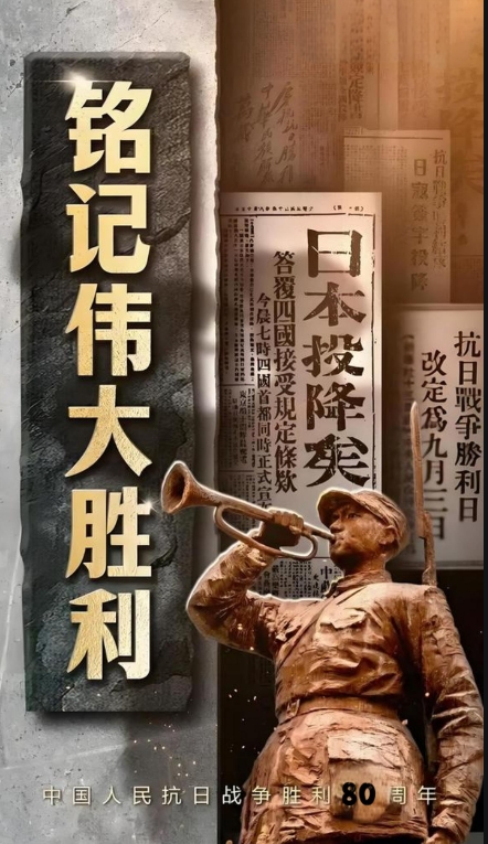 中国人民抗日战争暨世界反法西斯战争胜利80周年纪念活动总体安排公布（傈僳文）