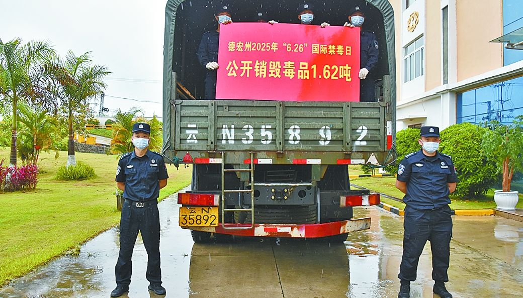 筑牢禁毒防线 守护无毒边疆 我州公开销毁毒品1.62吨（傈僳文）