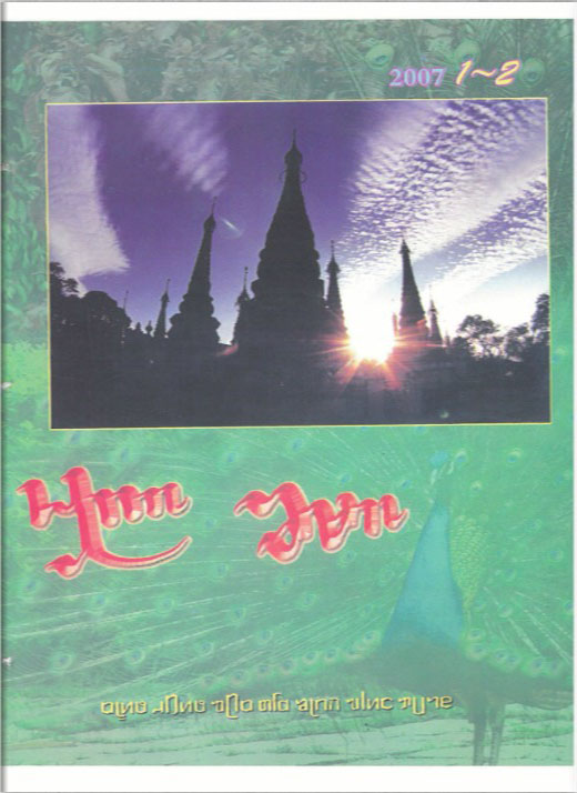 2007年第一、二期