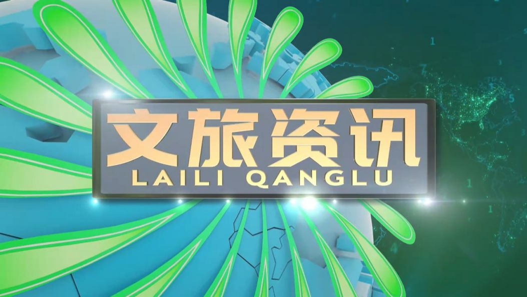 《文旅资讯》景颇族载瓦语20250710