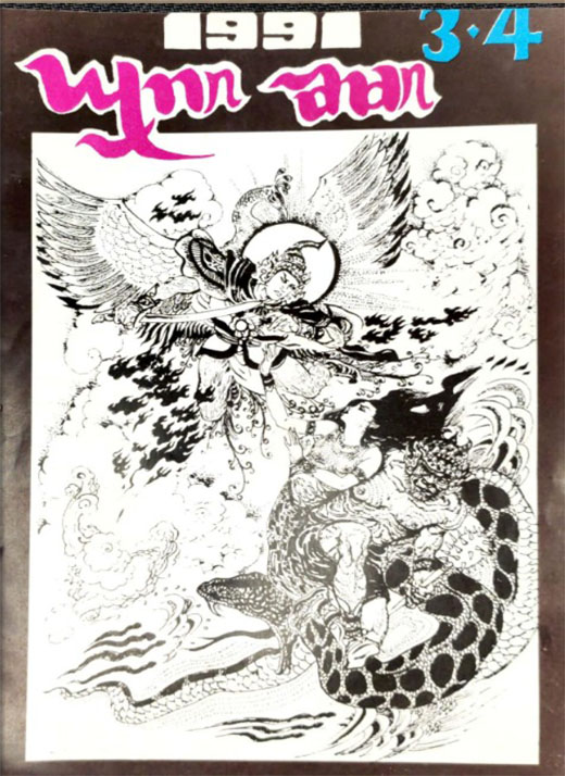 1991年第三、四期