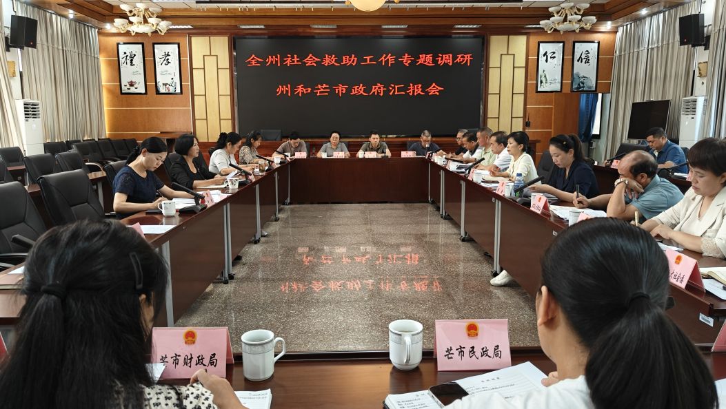 州人大常委会专题调研全州社会救助工作