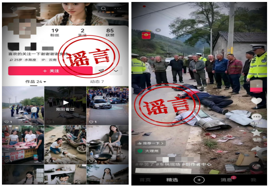 为博流量，AI这样用？大理漾濞网警依法查处一起利用AI编造交通事故谣言案