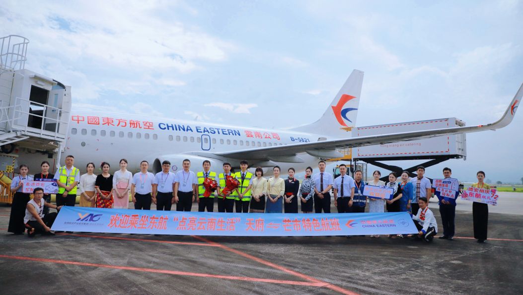 “点亮云南生活·游美丽德宏”主题航班首航  开启云端到地面文化盛宴