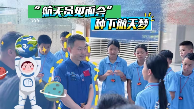 【视频】航天员叔叔说的太空小秘密，我们全装进脑袋里啦！