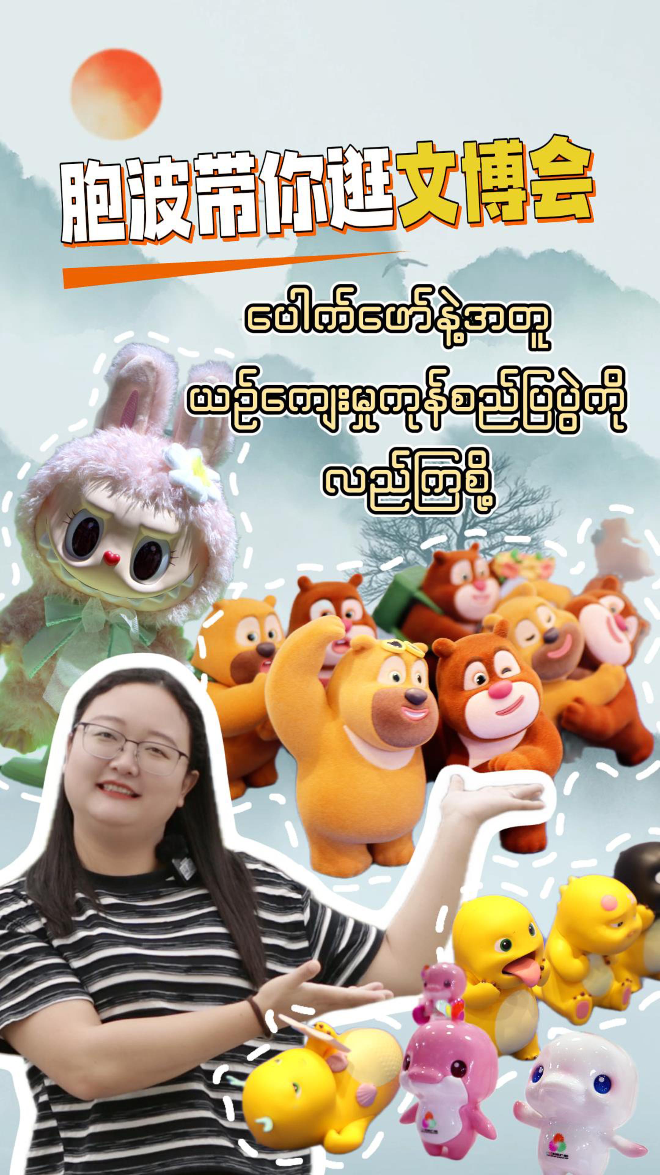 《胞波带您逛中国》第五十一集｜在文博会，看见中国五千年文明的年轻模样