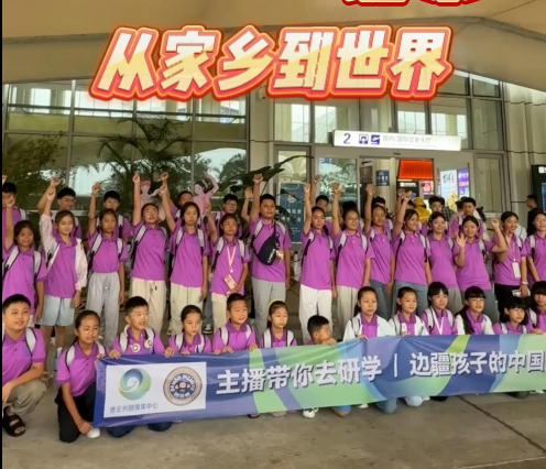 【视频】从德宏到北京，从家乡到世界，边疆娃娃圆梦北京
