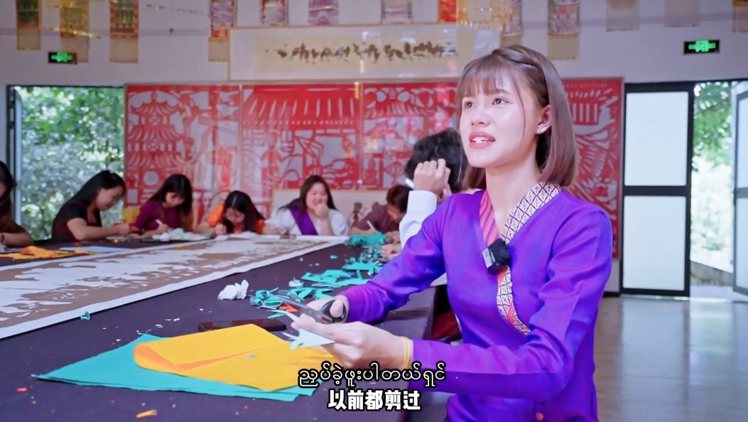《胞波带您逛中国》第四十二集｜傣族剪纸“圈粉”缅甸年轻人