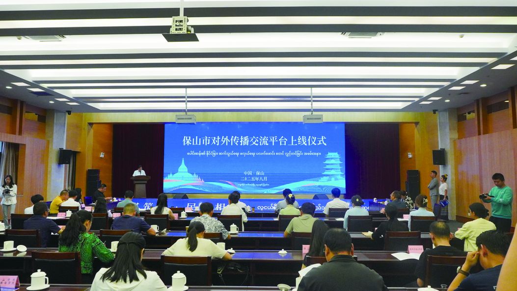 တရုတ်နိုင်ငံပေါင်ဆန်းမြို့၏ နိုင်ငံတကာဆက်သွယ်ရေးနှင့် ဖလှယ်ရေး  ပလက်ဖောင်း တရားဝင် စတင်ဖွင့်လှစ်