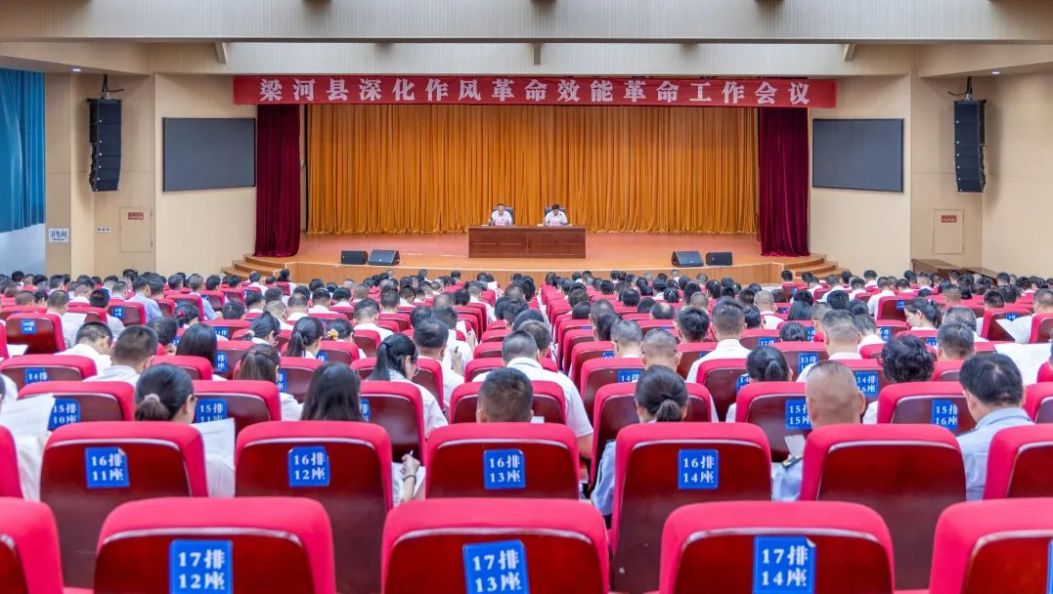 梁河县深化作风革命效能革命工作会议召开