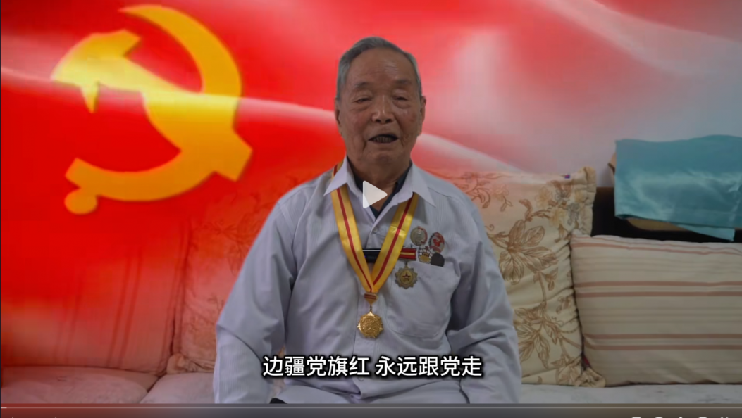 盈江力量 | 98岁抗战老兵沈清海：以热血守山河，用一生践忠诚。致敬！最可爱的人。