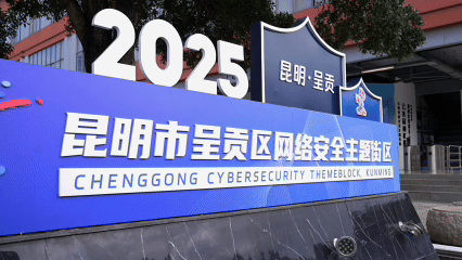 逛网络安全主题街区！升级你的“防骗buff”