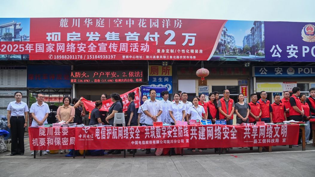 陇川县组织开展2025年国家网络安全宣传周集中宣传活动